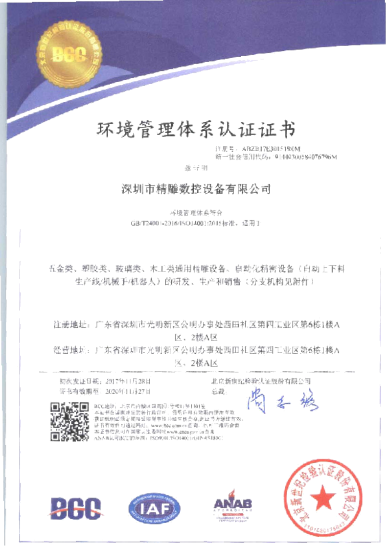 為了給廣大客戶朋友們提供更優(yōu)質(zhì)的機(jī)床品質(zhì)和服務(wù)，公司在長(zhǎng)達(dá)幾個(gè)月的努力取得三證一體證書(shū)。
