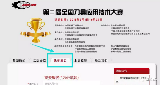 CIMES2018-第二屆全國刀具應用技術大賽報名開始啦！